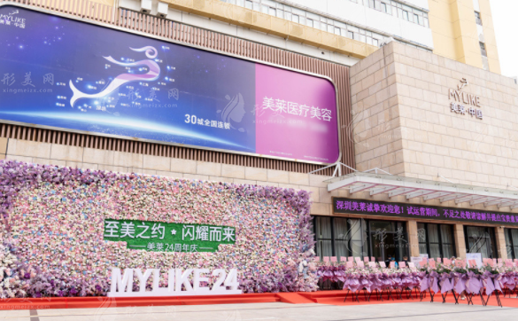 深圳美萊醫(yī)療美容整形醫(yī)院 深圳美萊醫(yī)療美容整形醫(yī)院