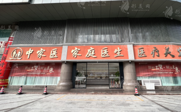 廣州中家醫(yī)家庭醫(yī)生醫(yī)療美容醫(yī)院 廣州中家醫(yī)家庭醫(yī)生醫(yī)療美容醫(yī)院