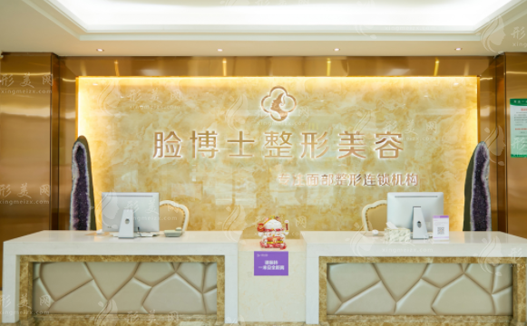 廈門臉博士整形外科門診部 廈門臉博士整形外科門診部