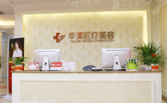 廈門華美醫(yī)療美容門診部 廈門華美醫(yī)療美容門診部