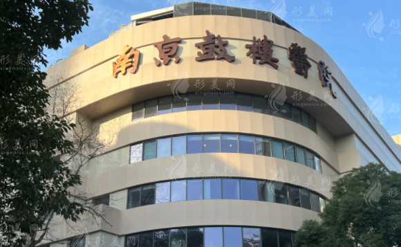 南京鼓樓醫(yī)院整形燒傷科
