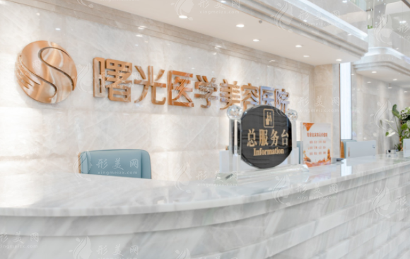 廣州曙光醫(yī)學美容醫(yī)院 廣州曙光醫(yī)學美容醫(yī)院