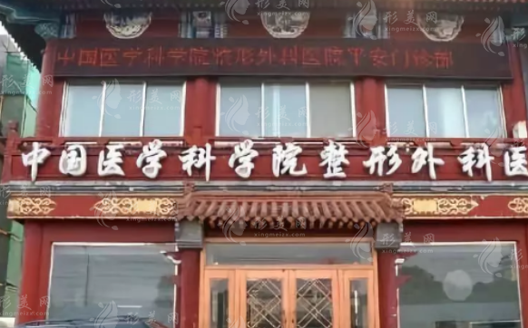 北京八大處整形醫(yī)院激光美容中心