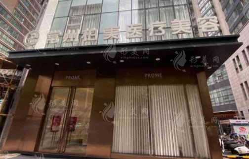 常州柏美醫(yī)療美容醫(yī)院 常州柏美醫(yī)療美容醫(yī)院