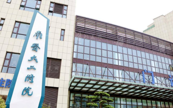 南京醫(yī)科大學(xué)第二附屬醫(yī)院整形美容中心 南京醫(yī)科大學(xué)第二附屬醫(yī)院整形美容中心
