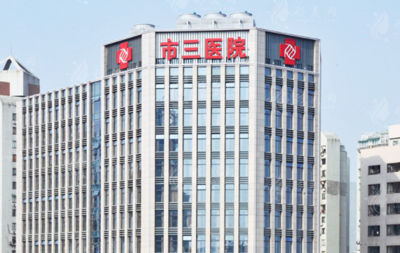 杭州市第三人民醫(yī)院整形外科怎么樣？醫(yī)生介紹+價(jià)格表一覽