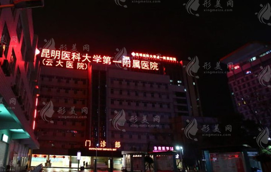 昆明醫(yī)科大學第一附屬醫(yī)院植發(fā)價格表，醫(yī)生技術(shù)怎么樣？