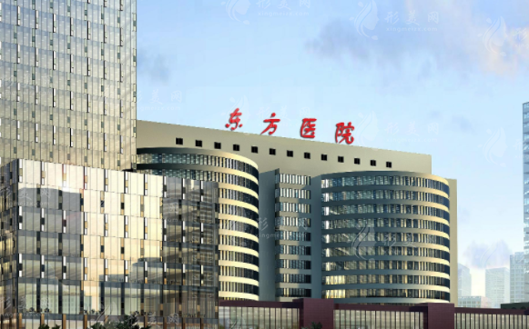 上海市東方醫(yī)院整形外科 上海市東方醫(yī)院整形外科