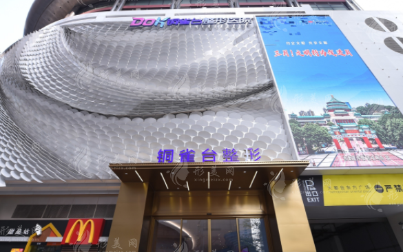 重慶新銅雀臺整形美容醫(yī)院 重慶新銅雀臺整形美容醫(yī)院