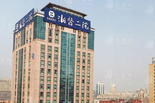 浙江大學(xué)醫(yī)學(xué)院附屬第二醫(yī)院整形外科 浙江大學(xué)醫(yī)學(xué)院附屬第二醫(yī)院整形外科