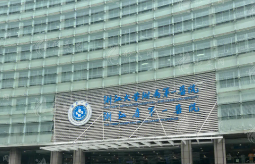 浙江大學(xué)醫(yī)學(xué)院附屬第一醫(yī)院美容科 浙江大學(xué)醫(yī)學(xué)院附屬第一醫(yī)院美容科