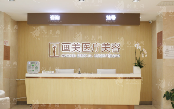 北京畫美醫(yī)療美容醫(yī)院 北京畫美醫(yī)療美容醫(yī)院