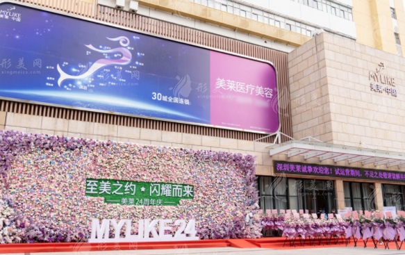深圳美萊醫(yī)療美容醫(yī)院 深圳美萊醫(yī)療美容醫(yī)院