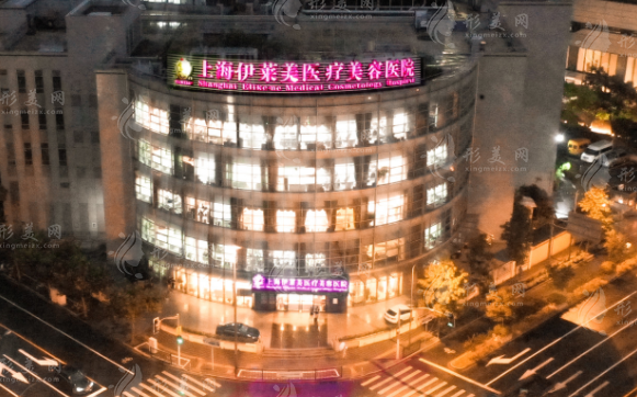 上海伊萊美醫(yī)療美容醫(yī)院 上海伊萊美醫(yī)療美容醫(yī)院
