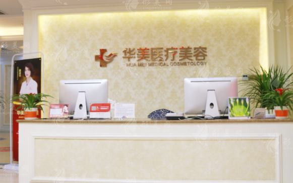 廈門華美醫(yī)容醫(yī)療美容 廈門華美醫(yī)容醫(yī)療美容