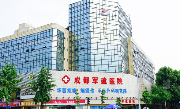 成都軍建醫(yī)院 成都軍建醫(yī)院