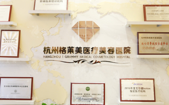 杭州格萊美醫(yī)療美容醫(yī)院 杭州格萊美醫(yī)療美容醫(yī)院
