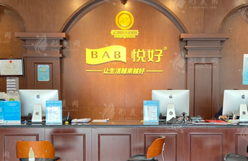 成都悅好醫(yī)學美容醫(yī)院