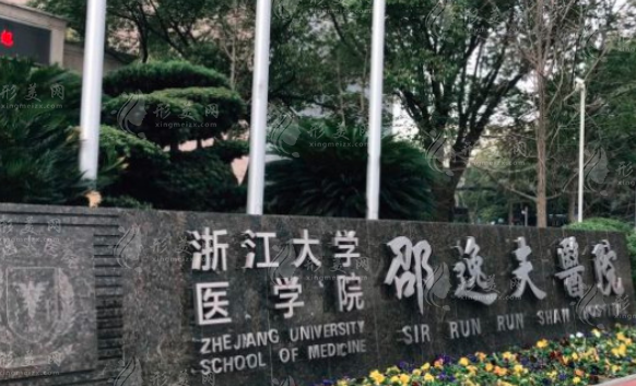 浙江大學(xué)醫(yī)學(xué)院附屬邵逸夫醫(yī)院整形外科 浙江大學(xué)醫(yī)學(xué)院附屬邵逸夫醫(yī)院整形外科