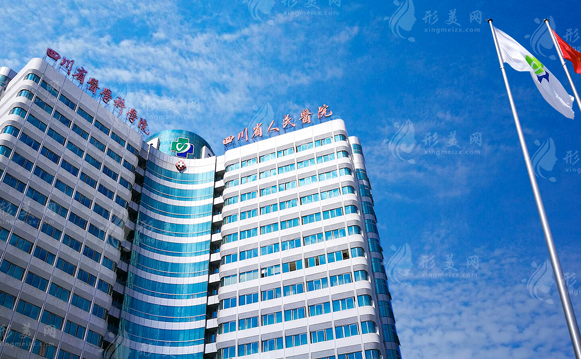 四川省人民醫(yī)院整形外科 四川省人民醫(yī)院整形外科