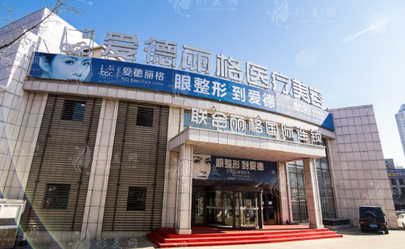 大連愛德麗格醫(yī)療美容門診部 大連愛德麗格醫(yī)療美容門診部