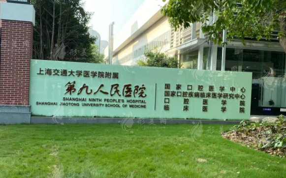 上海第九人民醫(yī)院整復外科