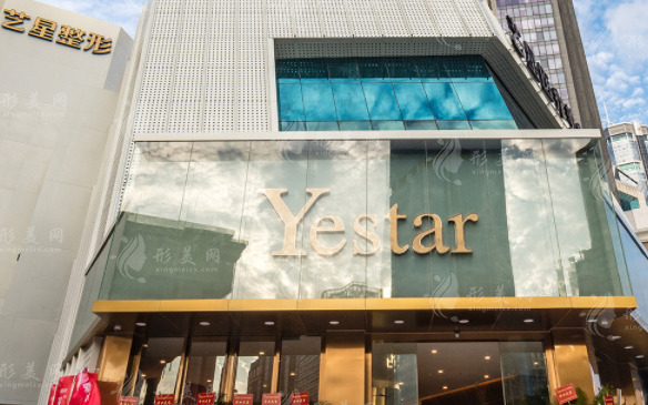 深圳藝星醫(yī)療美容醫(yī)院 深圳藝星醫(yī)療美容醫(yī)院