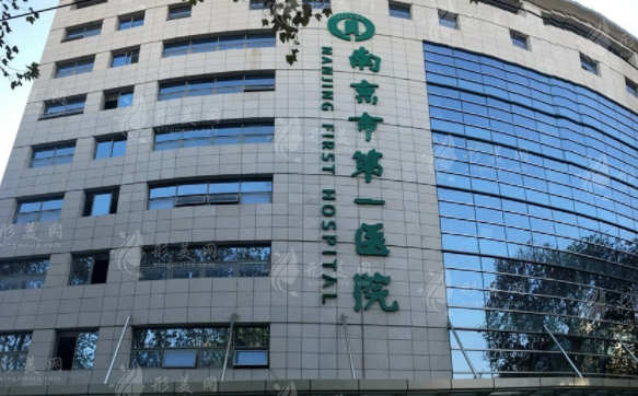 南京市第一醫(yī)院燒傷整形科