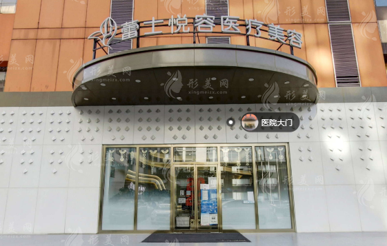 北京蕾士悅?cè)葆t(yī)療美容診所 北京蕾士悅?cè)葆t(yī)療美容診所