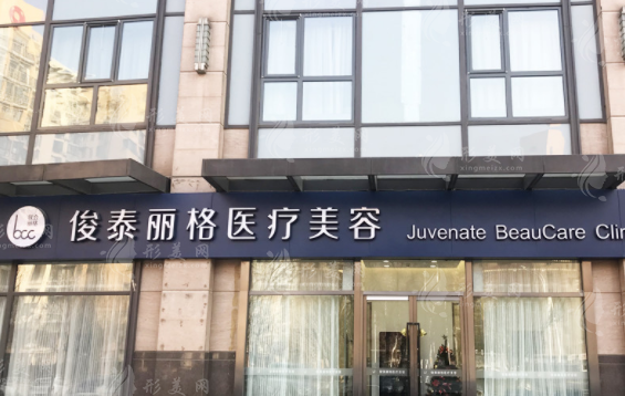 北京聯(lián)合麗格醫(yī)療美容醫(yī)院 北京聯(lián)合麗格醫(yī)療美容醫(yī)院