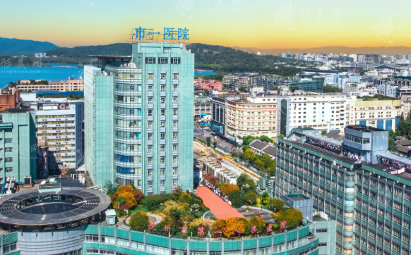 杭州市第一人民醫(yī)院整形美容科 杭州市第一人民醫(yī)院整形美容科
