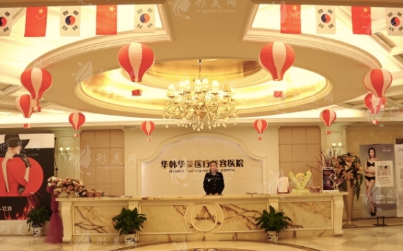 長沙華韓華美醫(yī)療美容醫(yī)院 長沙華韓華美醫(yī)療美容醫(yī)院