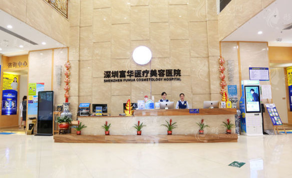 深圳富華醫(yī)療美容 深圳富華醫(yī)療美容