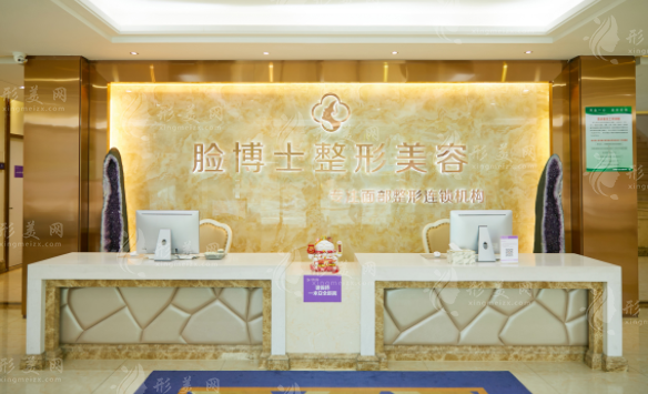 廈門臉博士整形外科門診部 廈門臉博士整形外科門診部