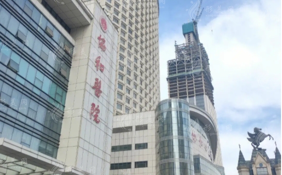 武漢協(xié)和醫(yī)院