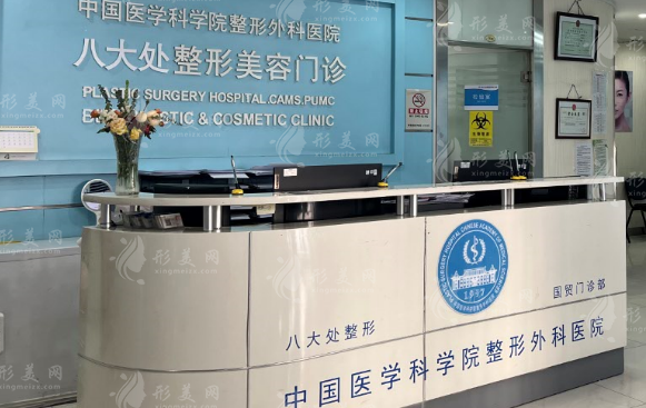 北京八大處整形是公立的嗎？掛號(hào)攻略+2024價(jià)目表參考