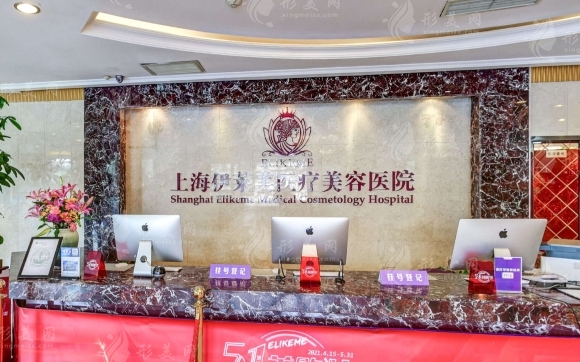 上海伊萊美醫(yī)療美容醫(yī)院 上海伊萊美醫(yī)療美容醫(yī)院