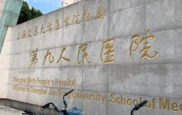 上海第九人民醫(yī)院激光美容科 上海第九人民醫(yī)院激光美容科