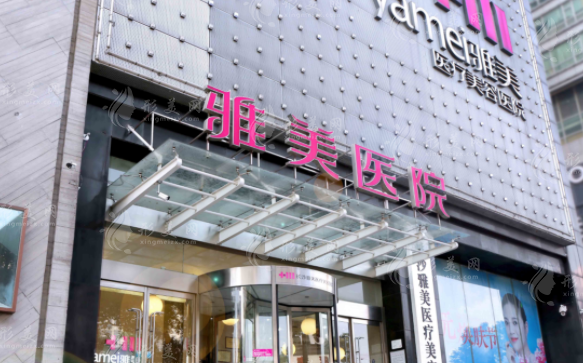長沙雅美醫(yī)療美容醫(yī)院 長沙雅美醫(yī)療美容醫(yī)院