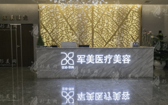廣州軍美醫(yī)療美容門診部 廣州軍美醫(yī)療美容門診部