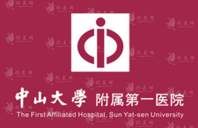 廣州中山大學(xué)附屬第一附屬醫(yī)院美容科怎么樣？2024收費(fèi)價(jià)格表