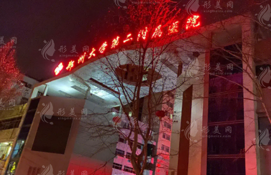 鄭大二附院美容科費(fèi)用高嗎？醫(yī)院科室介紹與醫(yī)生信息解析