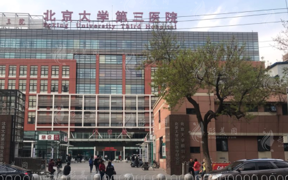 北京大學第三醫(yī)院口腔科 北京大學第三醫(yī)院口腔科