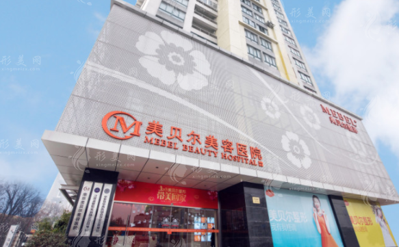 南京美貝爾整形醫(yī)院