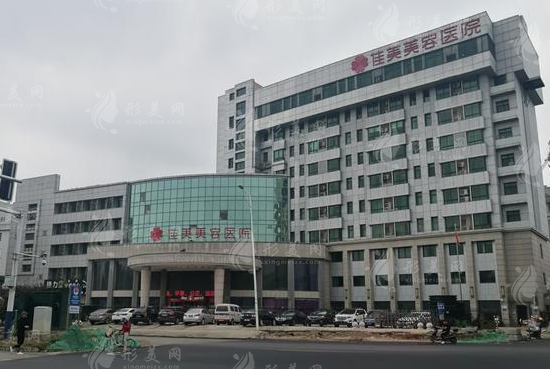 南昌佳美美容醫(yī)院
