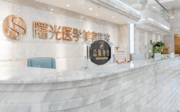廣州曙光醫(yī)學(xué)美容醫(yī)院