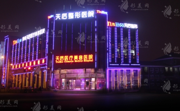 鄭州天后醫(yī)療美容醫(yī)院 鄭州天后醫(yī)療美容醫(yī)院