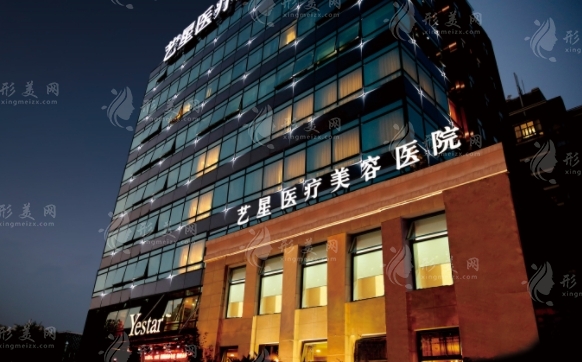 上海藝星醫(yī)療美容醫(yī)院 上海藝星醫(yī)療美容醫(yī)院