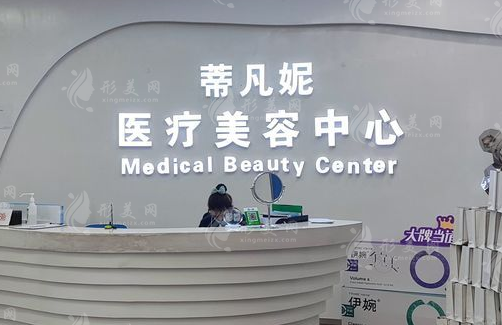 北京蒂凡妮醫(yī)療美容怎么樣？王志堅價格收費詳情，醫(yī)生介紹