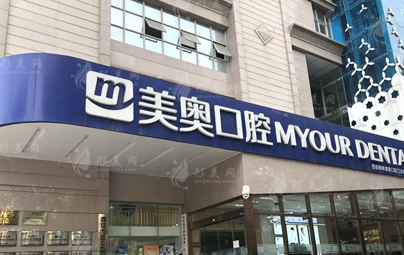 西安中諾口腔醫(yī)院